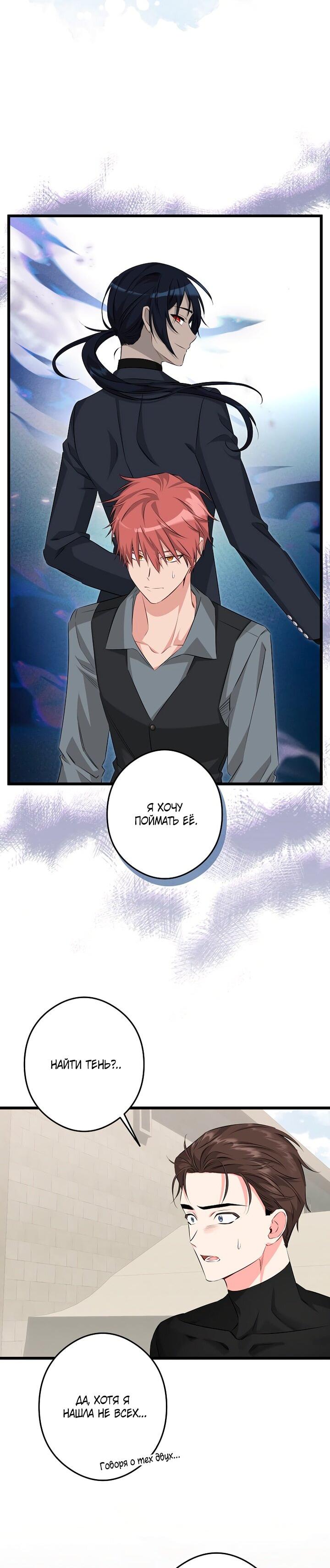 Манга Горничная, коллекционирующая плохие концовки - Глава 67 Страница 16