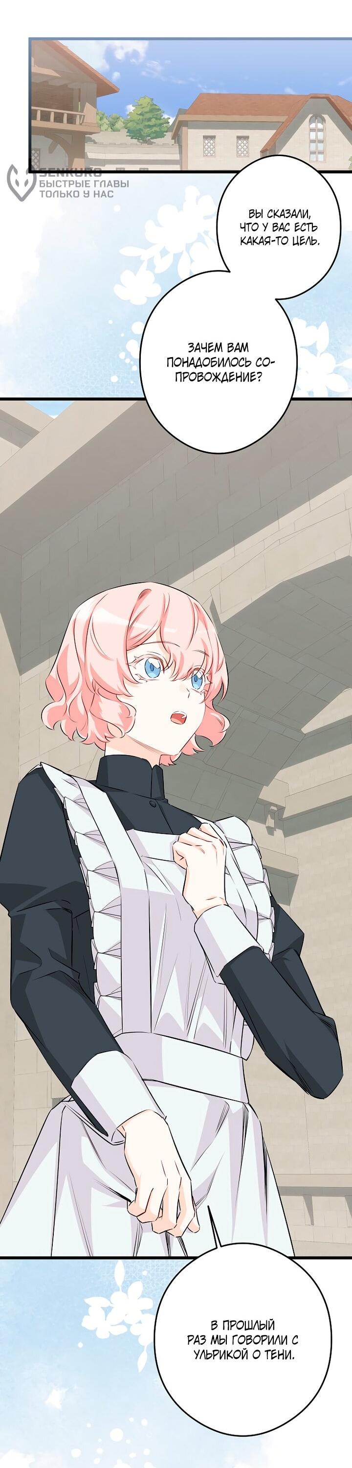 Манга Горничная, коллекционирующая плохие концовки - Глава 67 Страница 15