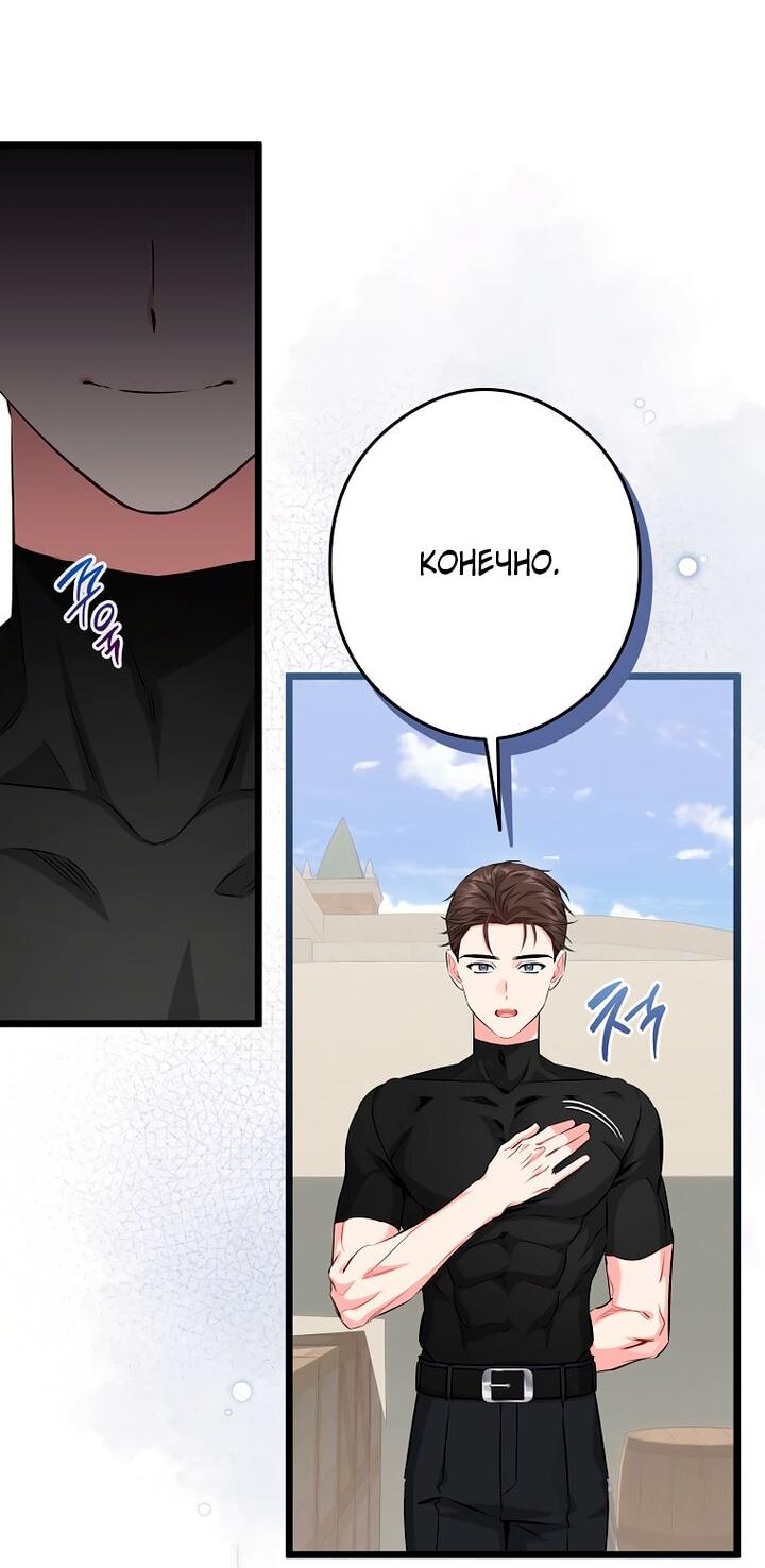 Манга Горничная, коллекционирующая плохие концовки - Глава 67 Страница 29