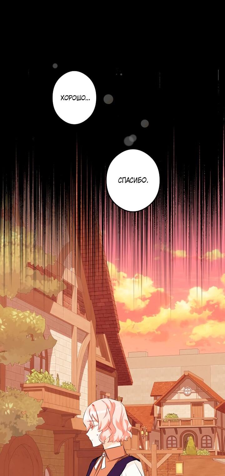 Манга Горничная, коллекционирующая плохие концовки - Глава 67 Страница 45