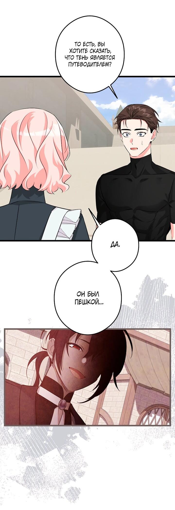 Манга Горничная, коллекционирующая плохие концовки - Глава 67 Страница 18