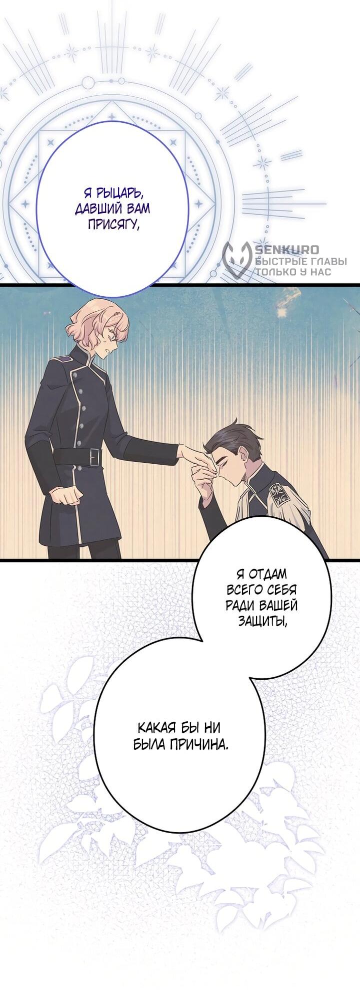 Манга Горничная, коллекционирующая плохие концовки - Глава 67 Страница 30