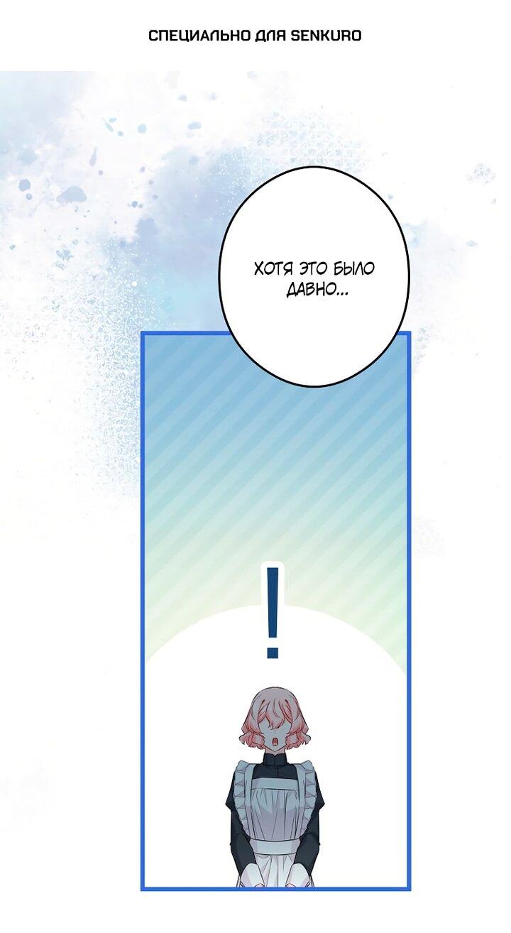 Манга Горничная, коллекционирующая плохие концовки - Глава 67 Страница 1