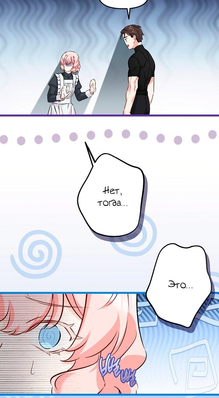 Манга Горничная, коллекционирующая плохие концовки - Глава 67 Страница 7