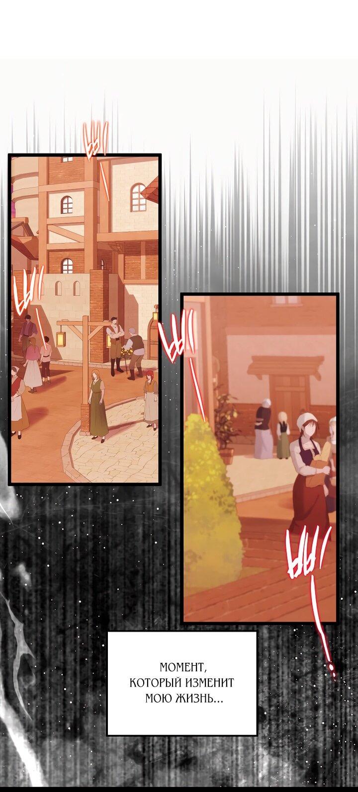 Манга Горничная, коллекционирующая плохие концовки - Глава 67 Страница 36