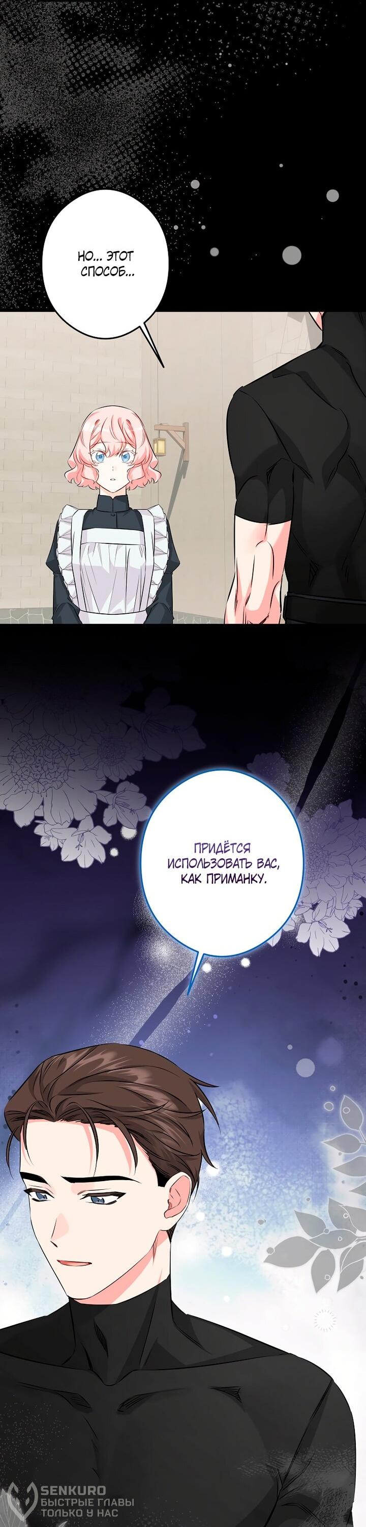 Манга Горничная, коллекционирующая плохие концовки - Глава 67 Страница 40