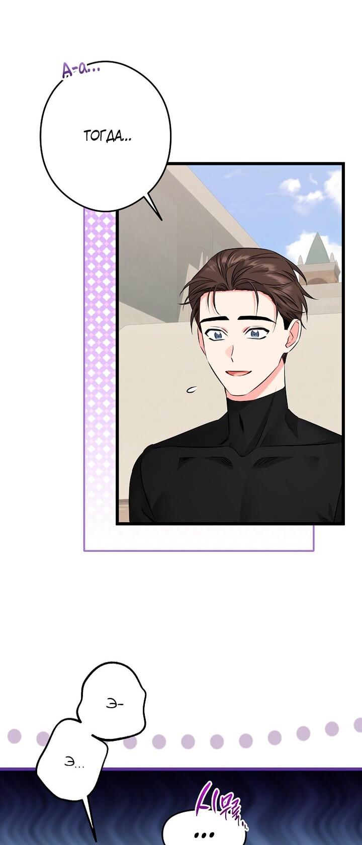 Манга Горничная, коллекционирующая плохие концовки - Глава 67 Страница 6