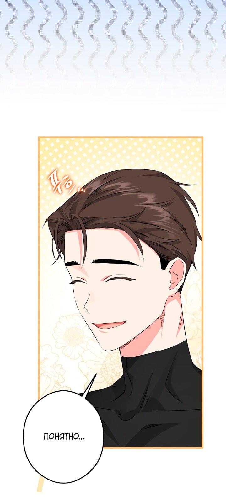 Манга Горничная, коллекционирующая плохие концовки - Глава 67 Страница 13