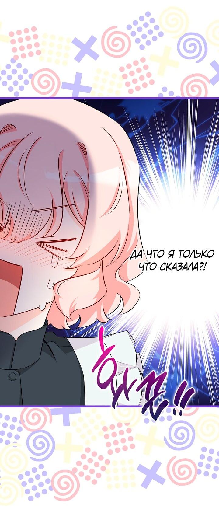 Манга Горничная, коллекционирующая плохие концовки - Глава 67 Страница 11