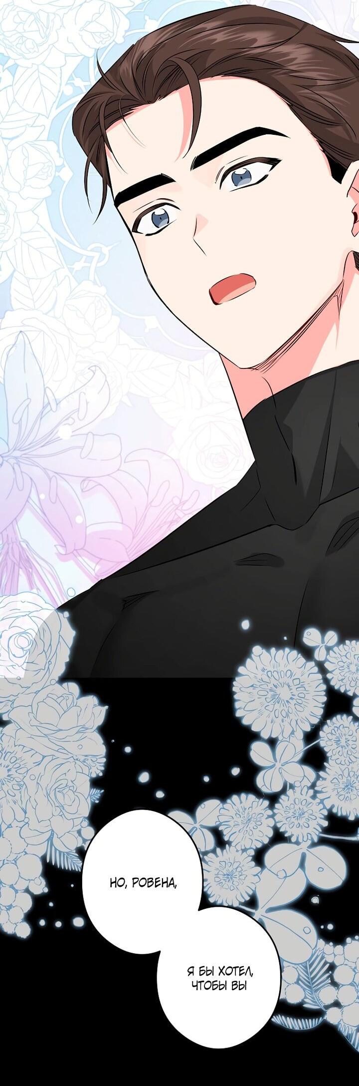 Манга Горничная, коллекционирующая плохие концовки - Глава 67 Страница 43