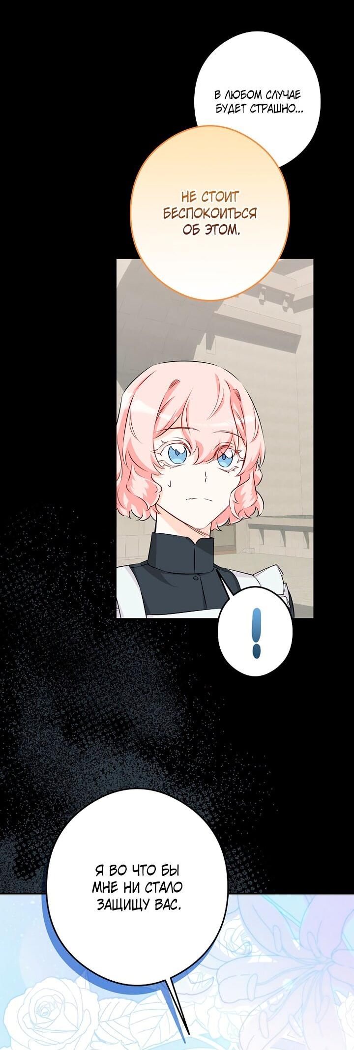 Манга Горничная, коллекционирующая плохие концовки - Глава 67 Страница 42