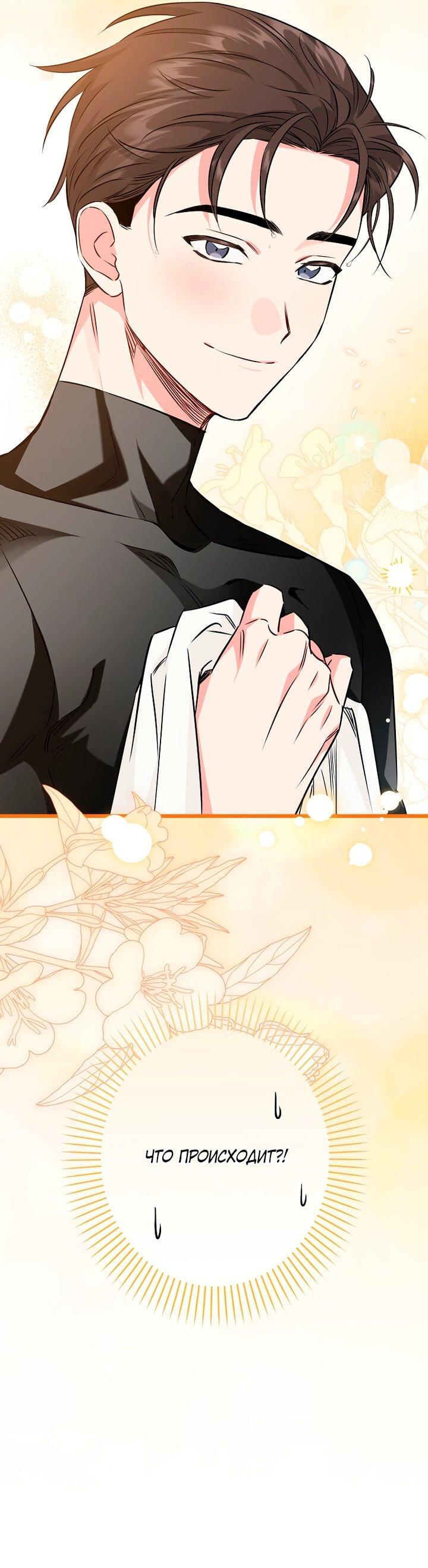 Манга Горничная, коллекционирующая плохие концовки - Глава 67 Страница 4