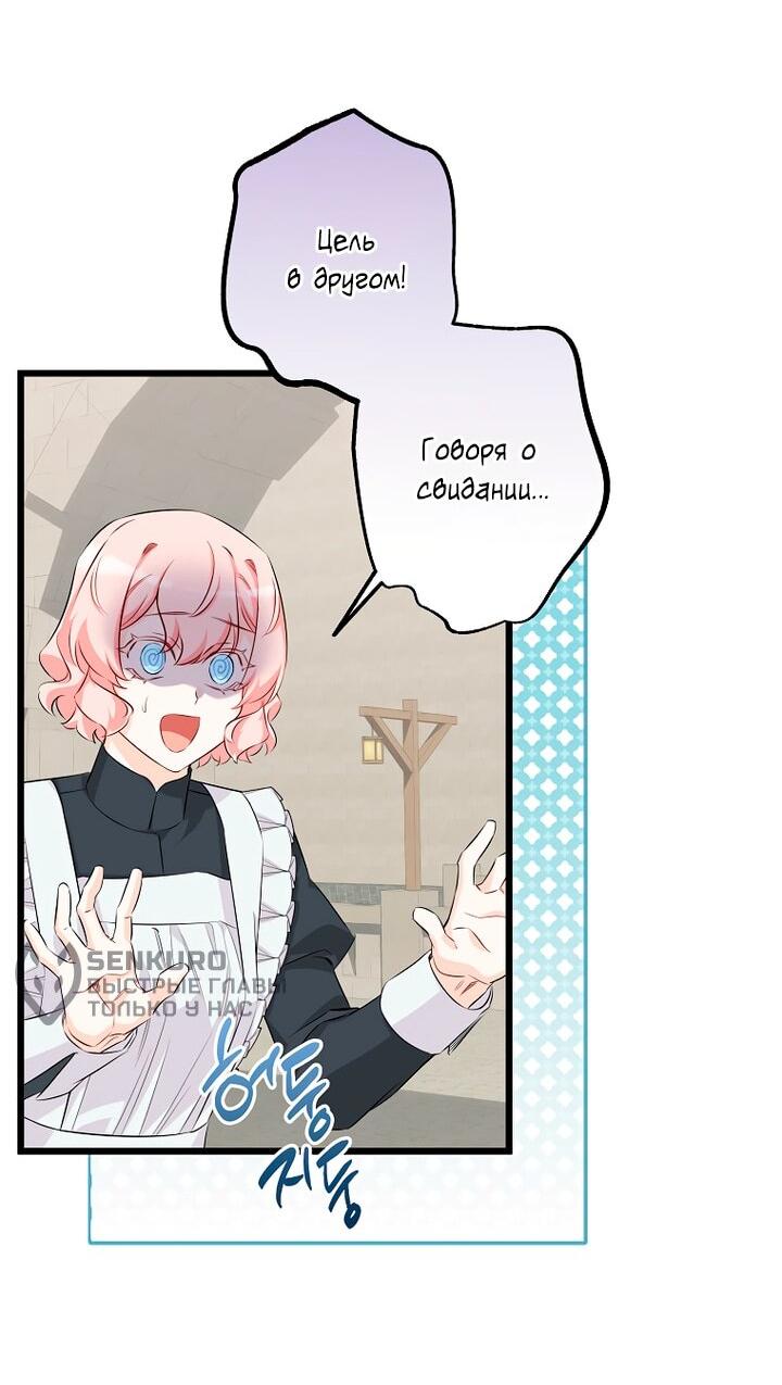 Манга Горничная, коллекционирующая плохие концовки - Глава 67 Страница 5