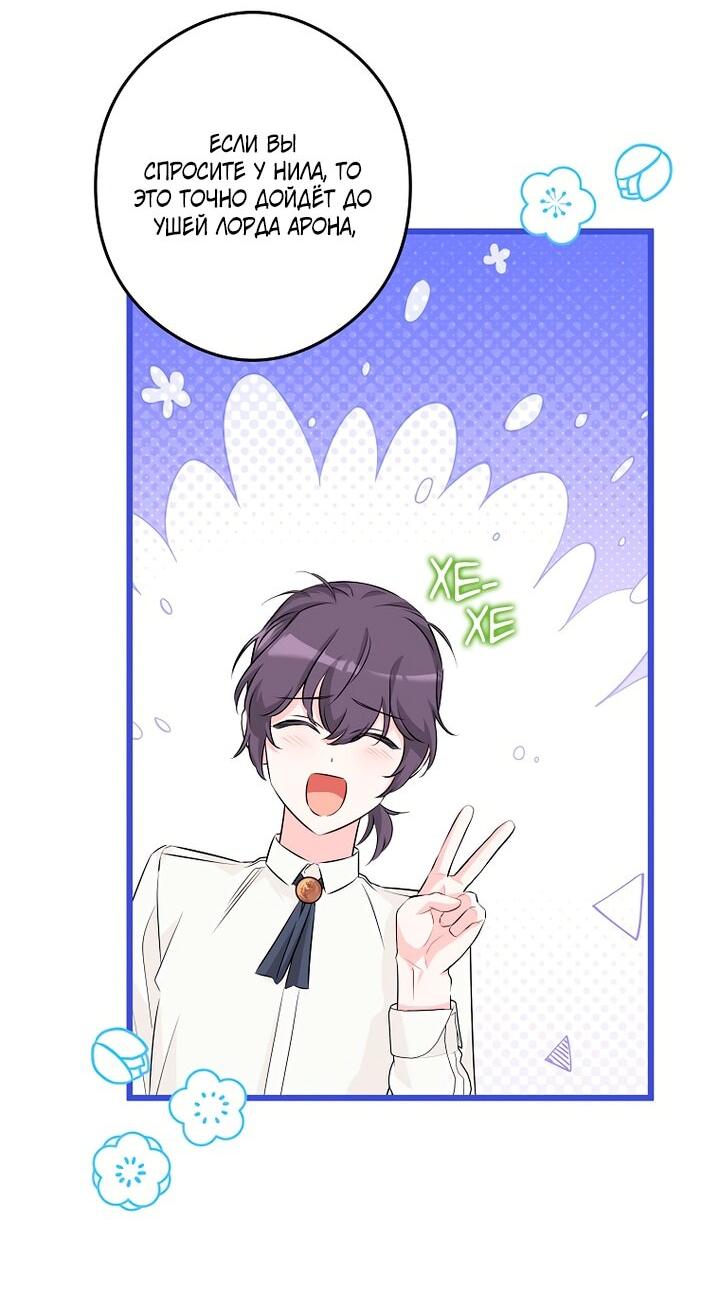 Манга Горничная, коллекционирующая плохие концовки - Глава 66 Страница 31