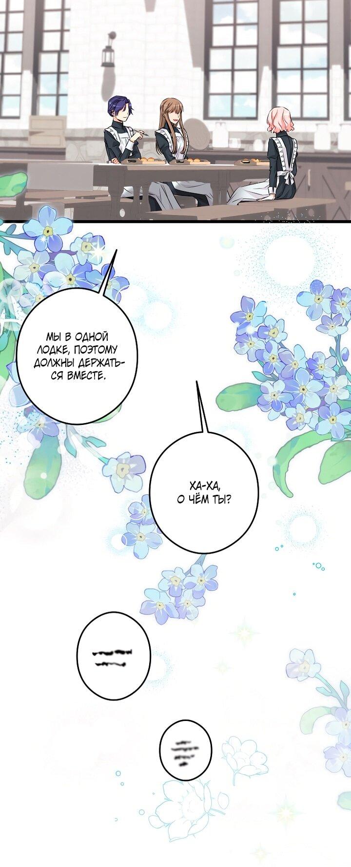 Манга Горничная, коллекционирующая плохие концовки - Глава 66 Страница 14