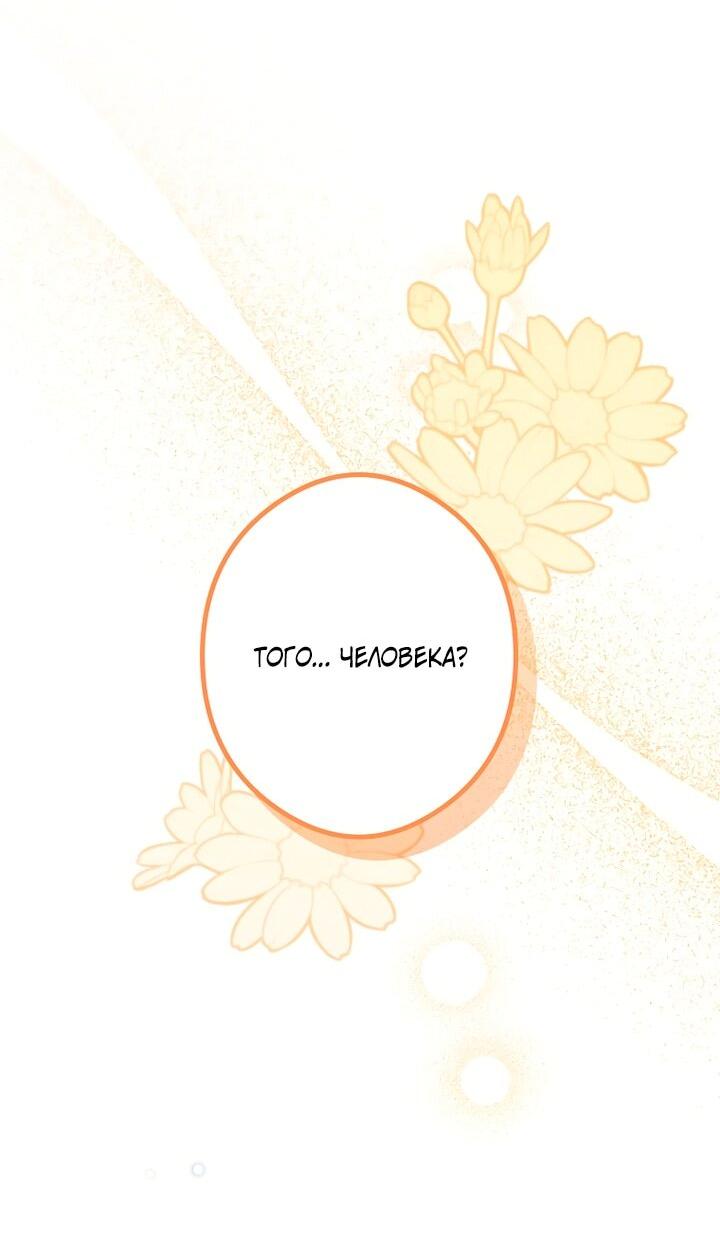 Манга Горничная, коллекционирующая плохие концовки - Глава 66 Страница 40