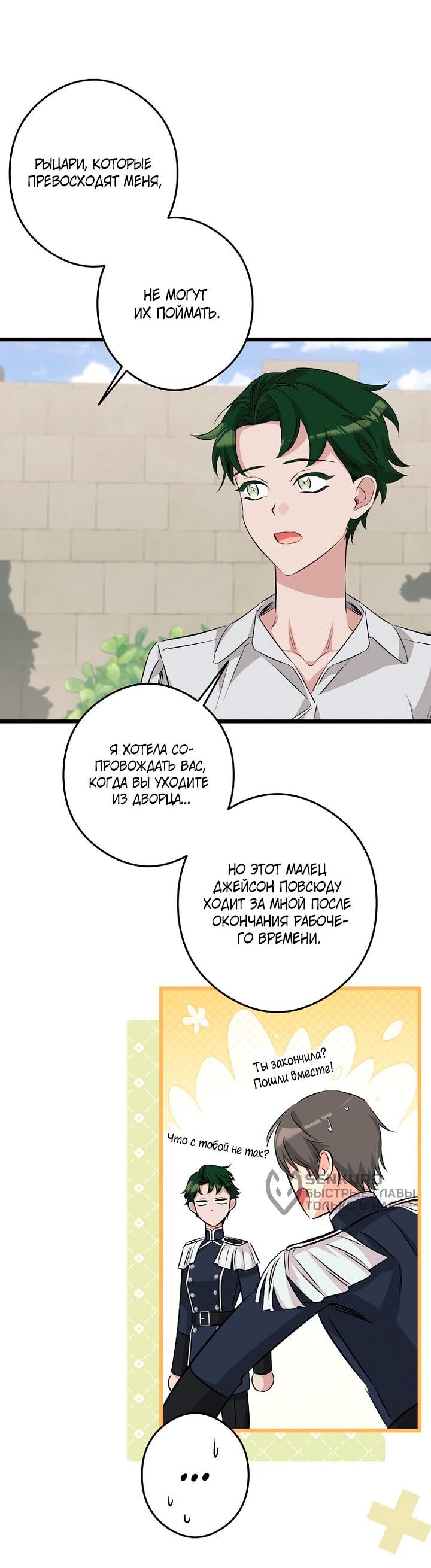 Манга Горничная, коллекционирующая плохие концовки - Глава 66 Страница 35