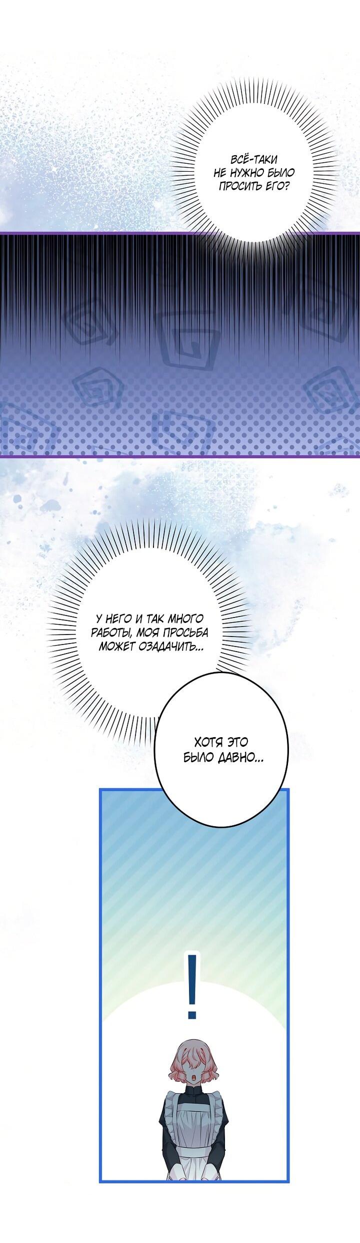 Манга Горничная, коллекционирующая плохие концовки - Глава 66 Страница 49