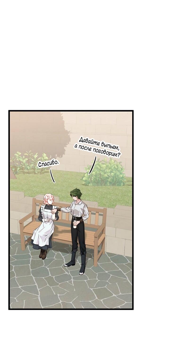 Манга Горничная, коллекционирующая плохие концовки - Глава 66 Страница 26