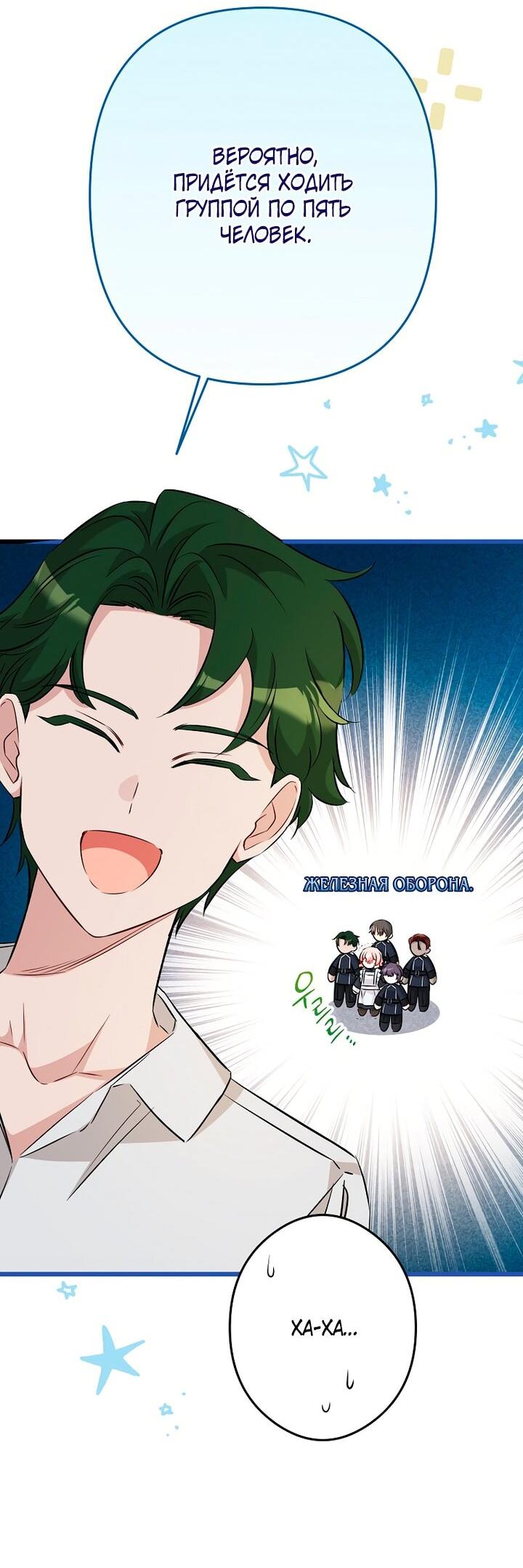 Манга Горничная, коллекционирующая плохие концовки - Глава 66 Страница 37