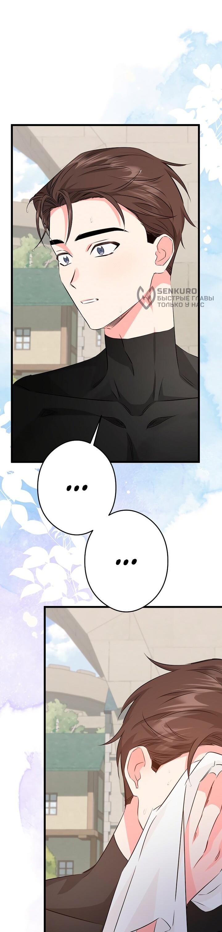 Манга Горничная, коллекционирующая плохие концовки - Глава 66 Страница 47