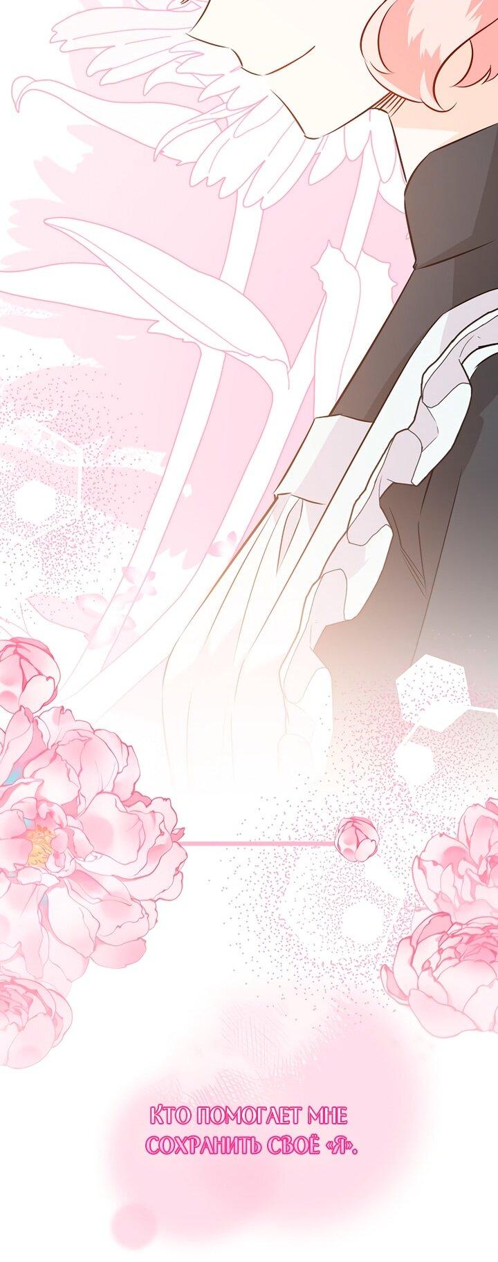 Манга Горничная, коллекционирующая плохие концовки - Глава 66 Страница 23