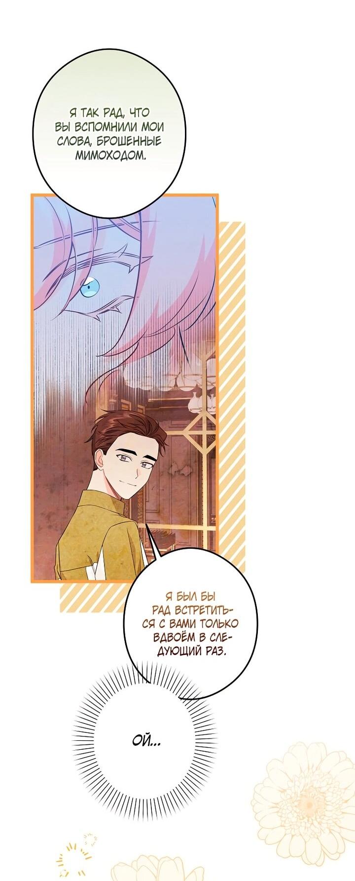 Манга Горничная, коллекционирующая плохие концовки - Глава 66 Страница 50