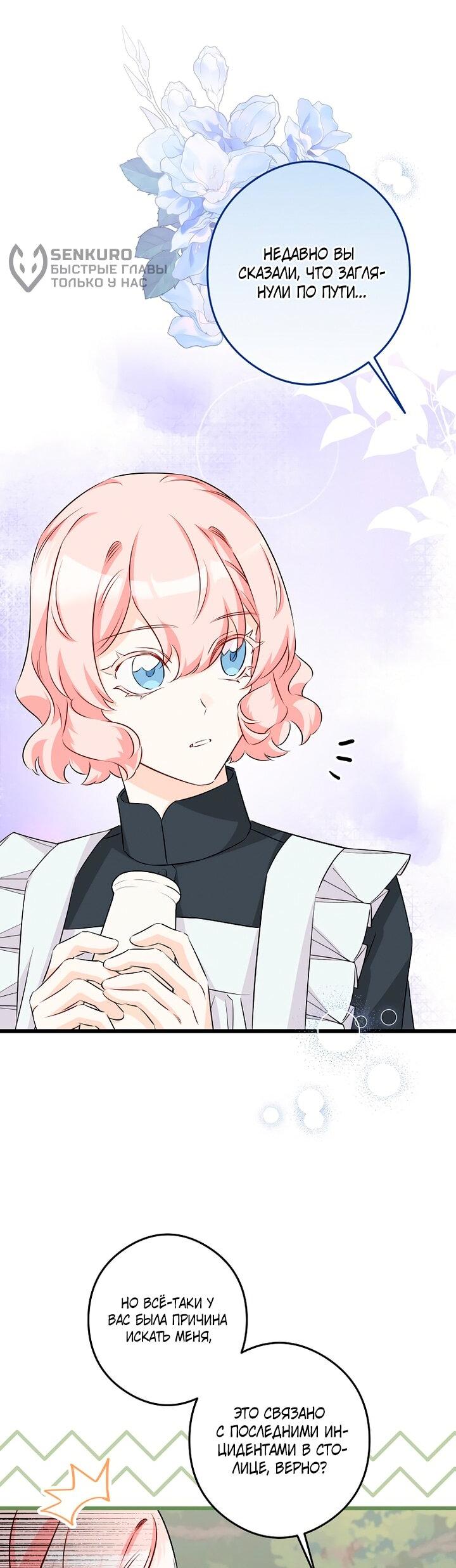 Манга Горничная, коллекционирующая плохие концовки - Глава 66 Страница 28