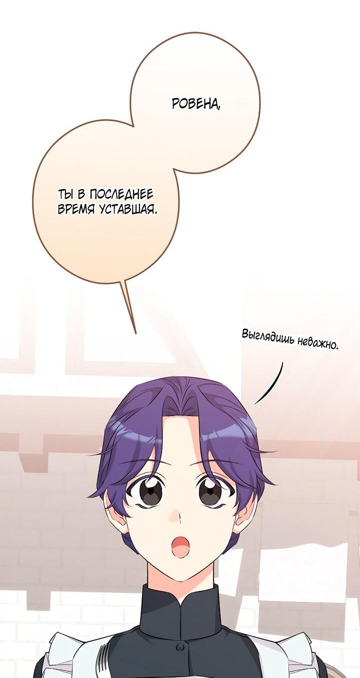 Манга Горничная, коллекционирующая плохие концовки - Глава 66 Страница 6