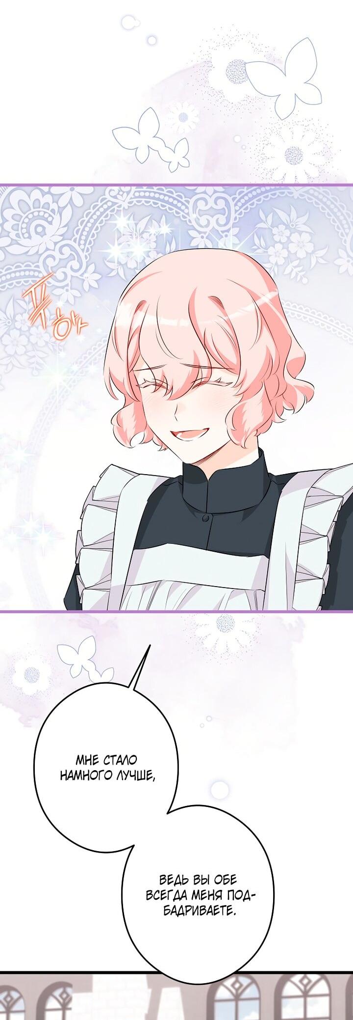 Манга Горничная, коллекционирующая плохие концовки - Глава 66 Страница 13