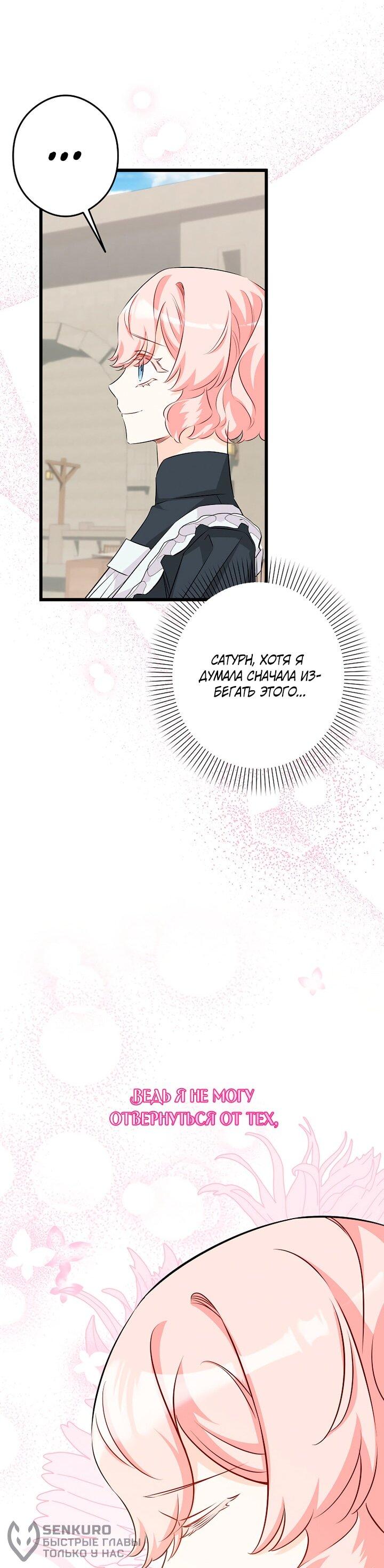 Манга Горничная, коллекционирующая плохие концовки - Глава 66 Страница 22