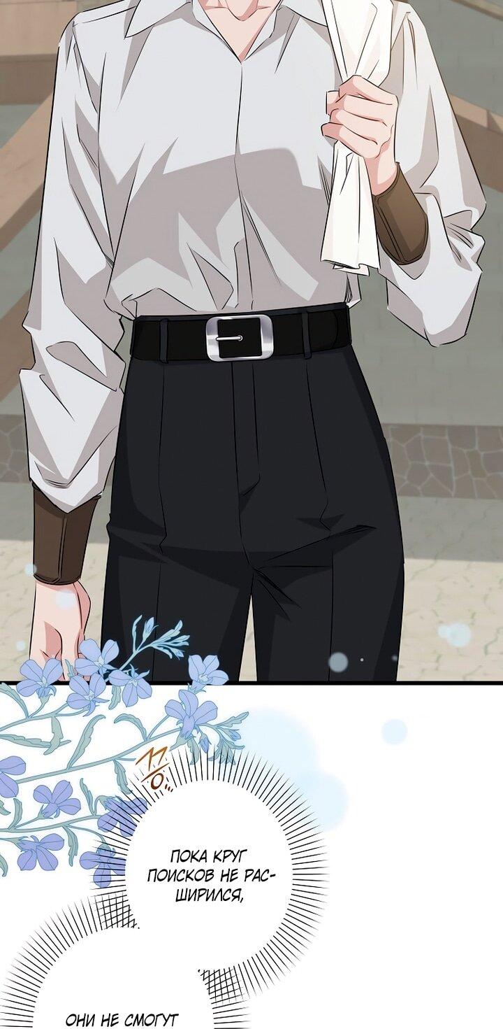 Манга Горничная, коллекционирующая плохие концовки - Глава 66 Страница 19