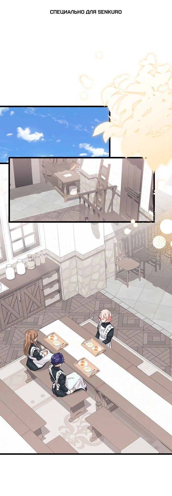 Манга Горничная, коллекционирующая плохие концовки - Глава 66 Страница 1