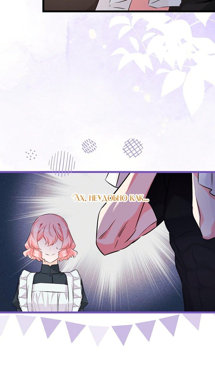 Манга Горничная, коллекционирующая плохие концовки - Глава 66 Страница 48