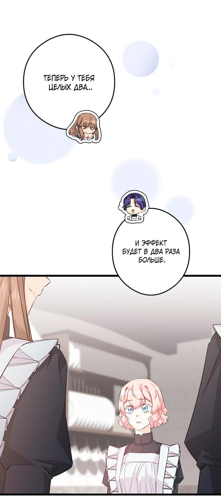 Манга Горничная, коллекционирующая плохие концовки - Глава 66 Страница 12