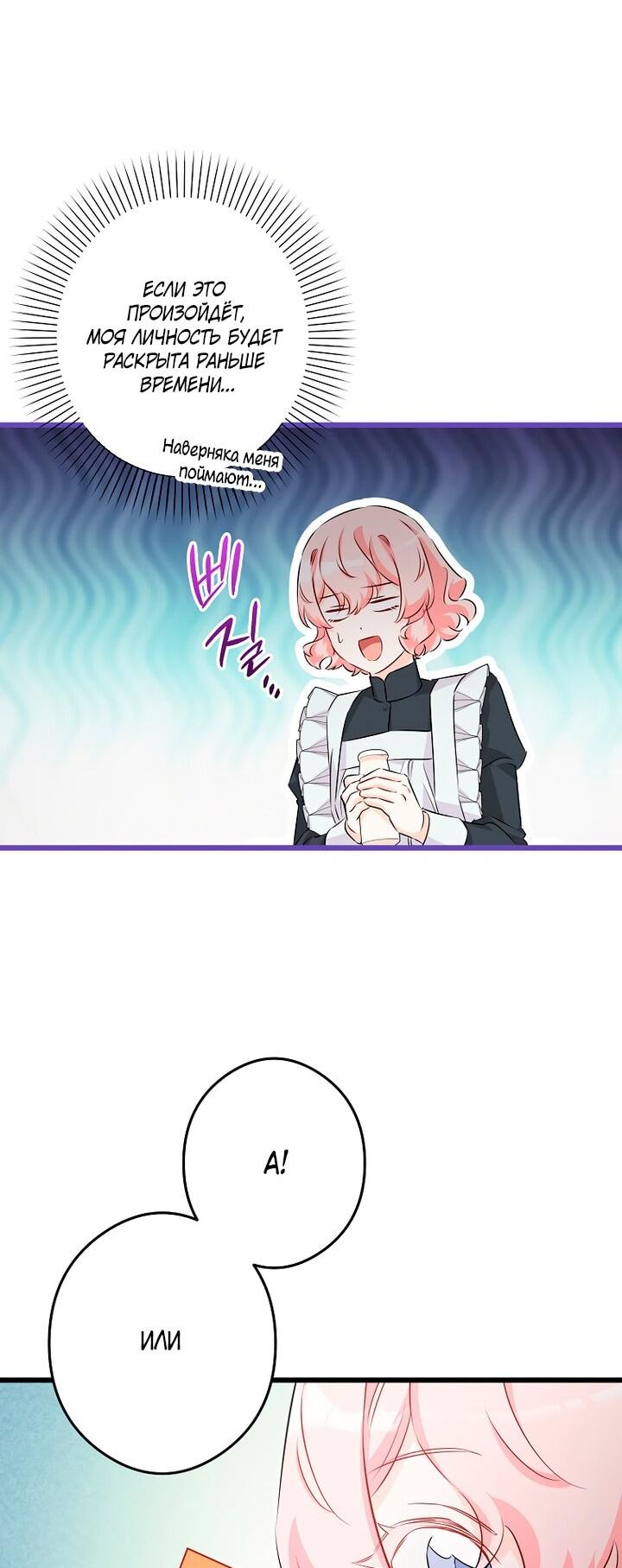 Манга Горничная, коллекционирующая плохие концовки - Глава 66 Страница 38