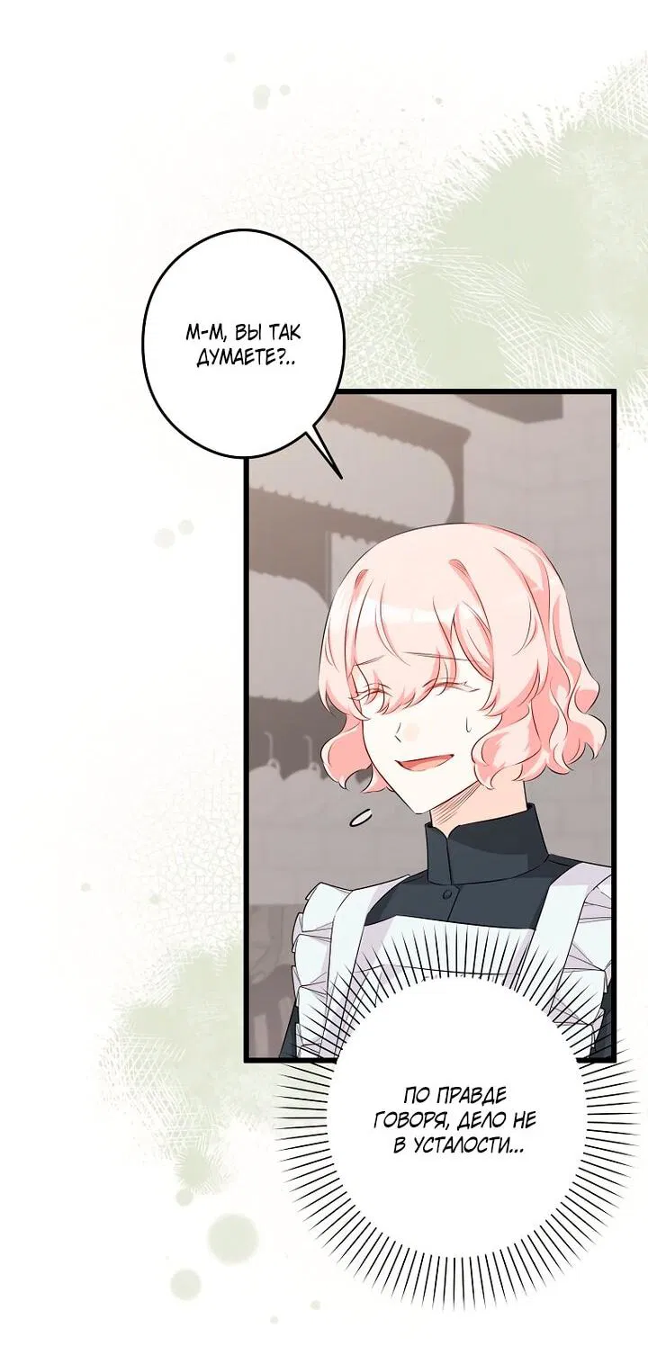 Манга Горничная, коллекционирующая плохие концовки - Глава 66 Страница 9