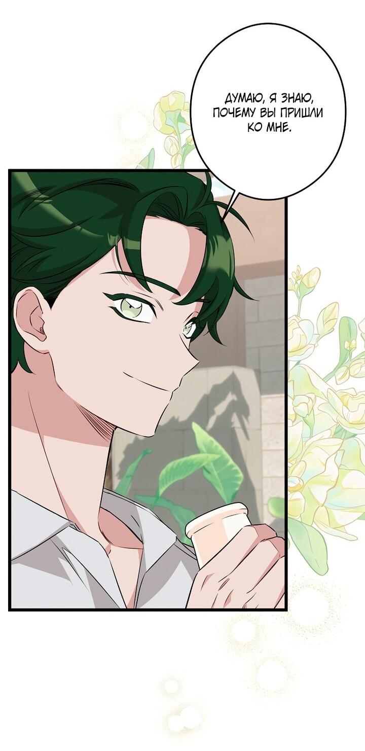 Манга Горничная, коллекционирующая плохие концовки - Глава 66 Страница 30