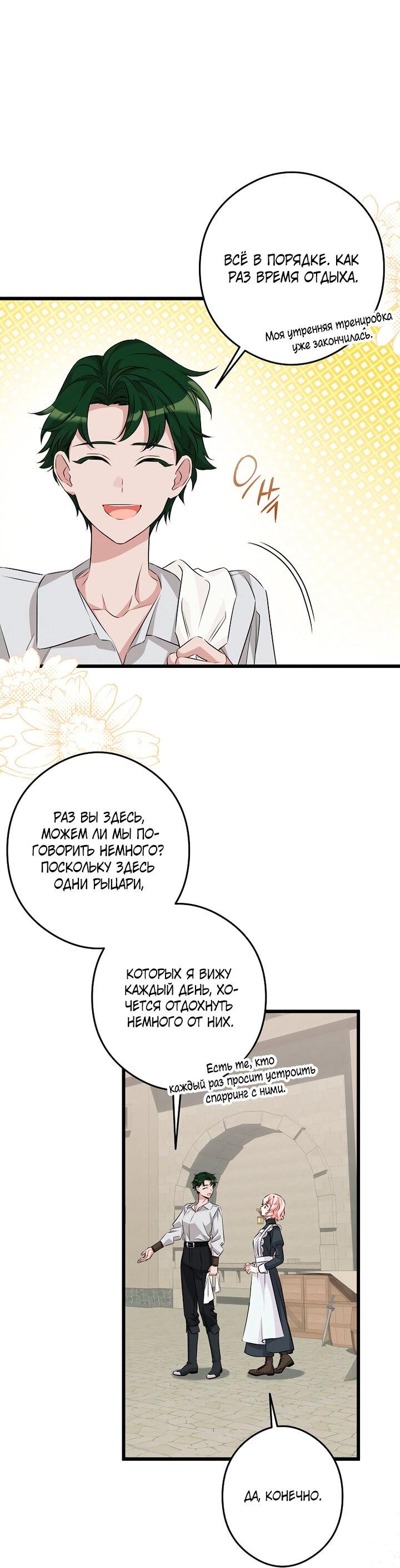 Манга Горничная, коллекционирующая плохие концовки - Глава 66 Страница 21