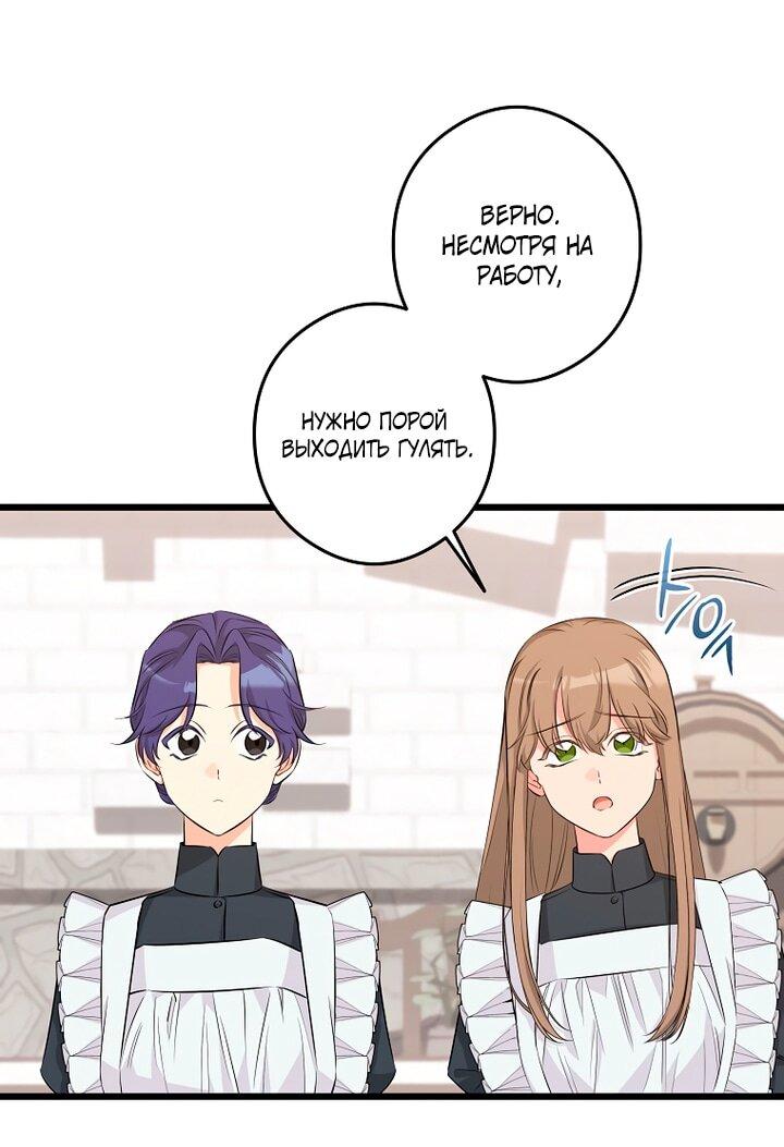 Манга Горничная, коллекционирующая плохие концовки - Глава 66 Страница 8
