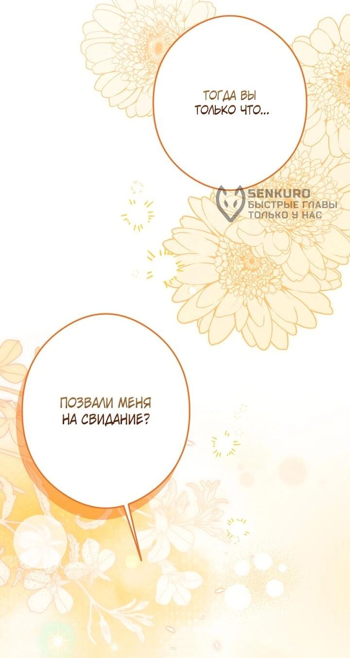 Манга Горничная, коллекционирующая плохие концовки - Глава 66 Страница 51