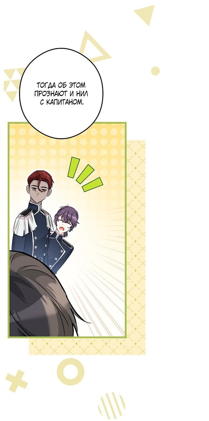 Манга Горничная, коллекционирующая плохие концовки - Глава 66 Страница 36