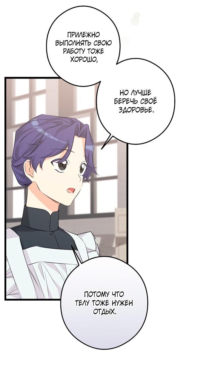 Манга Горничная, коллекционирующая плохие концовки - Глава 66 Страница 10