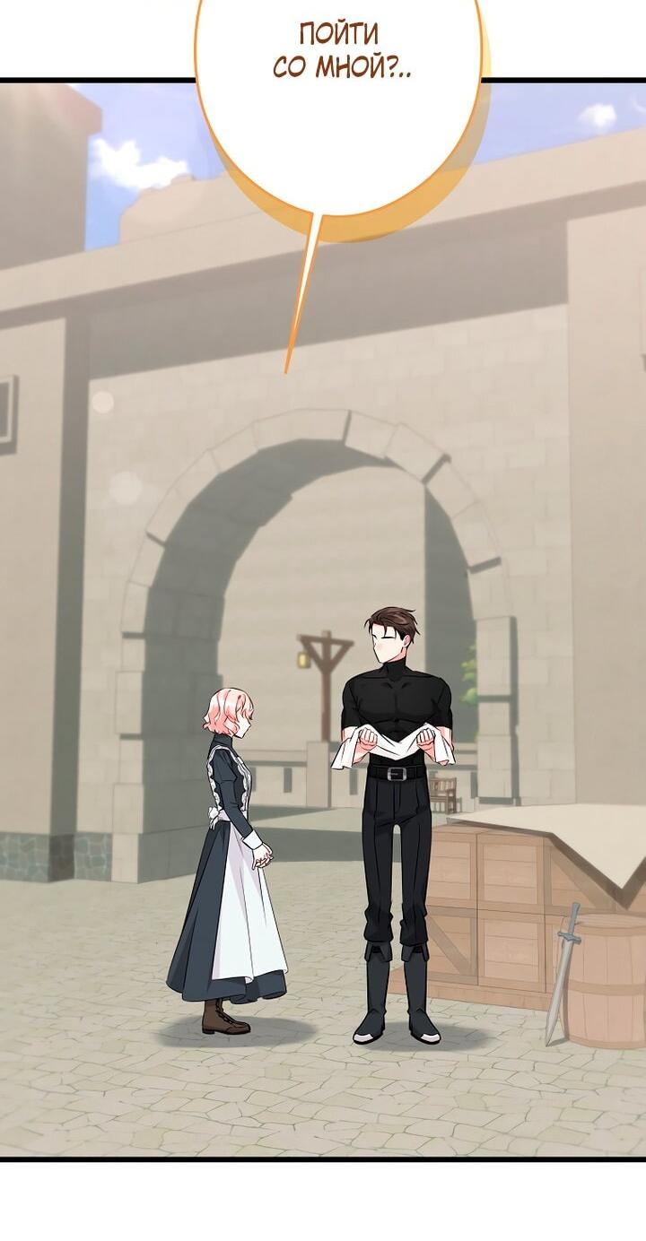 Манга Горничная, коллекционирующая плохие концовки - Глава 66 Страница 46