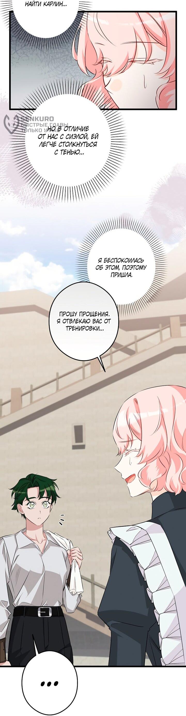 Манга Горничная, коллекционирующая плохие концовки - Глава 66 Страница 20