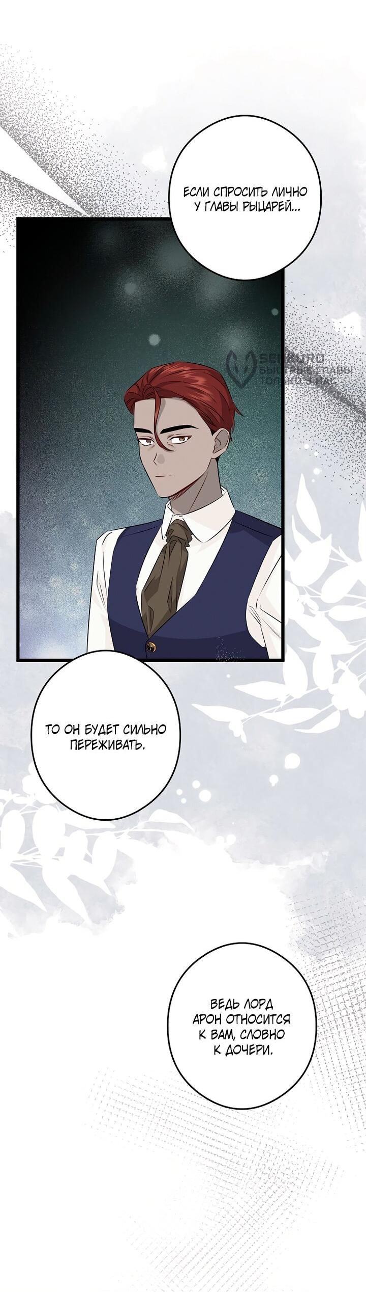 Манга Горничная, коллекционирующая плохие концовки - Глава 66 Страница 32