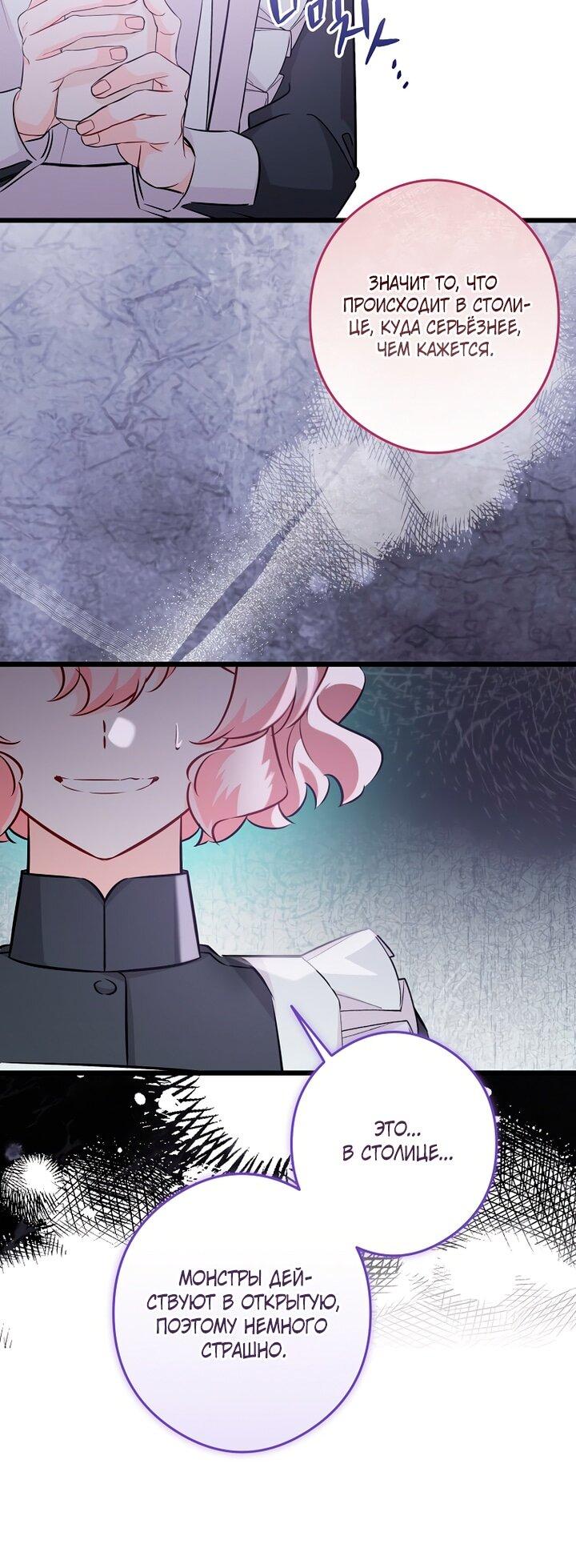 Манга Горничная, коллекционирующая плохие концовки - Глава 66 Страница 34