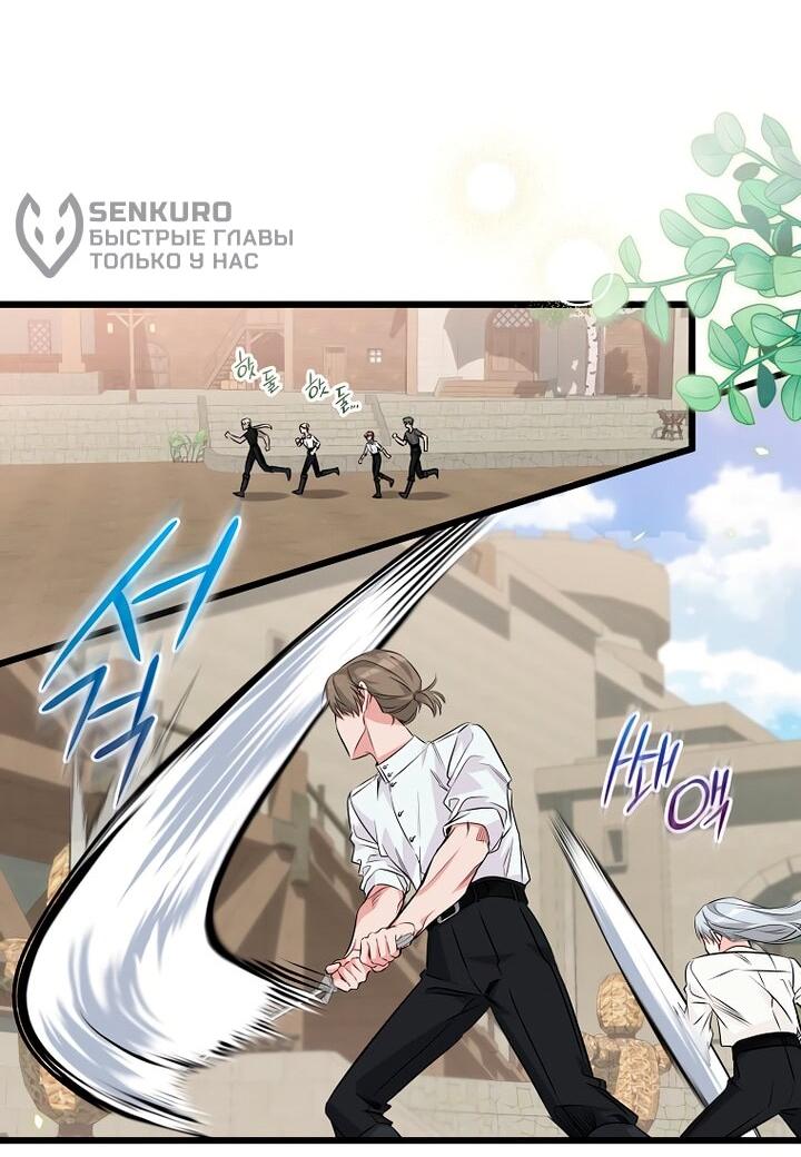 Манга Горничная, коллекционирующая плохие концовки - Глава 66 Страница 16