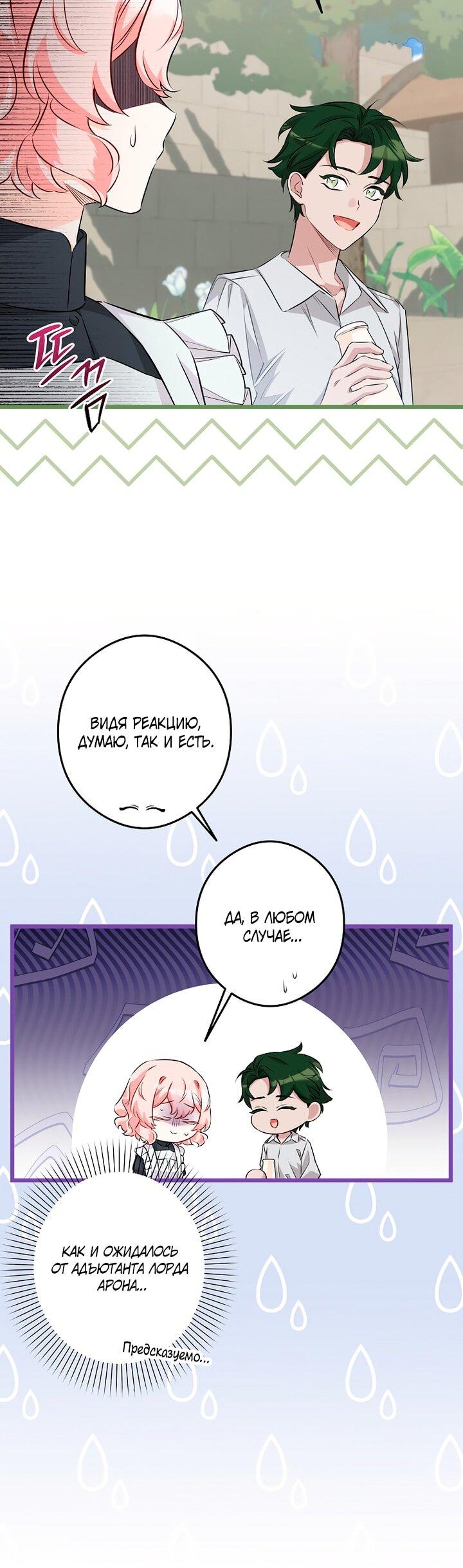 Манга Горничная, коллекционирующая плохие концовки - Глава 66 Страница 29