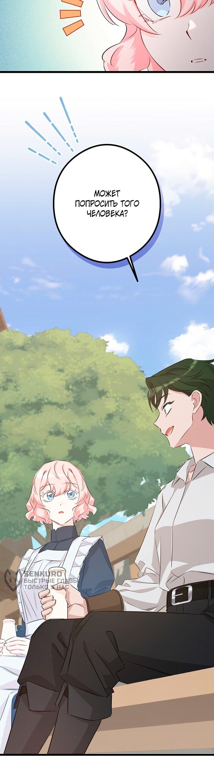 Манга Горничная, коллекционирующая плохие концовки - Глава 66 Страница 39